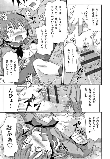 [Takanaga Kouhei] Rojiura Fhentai - Page 20