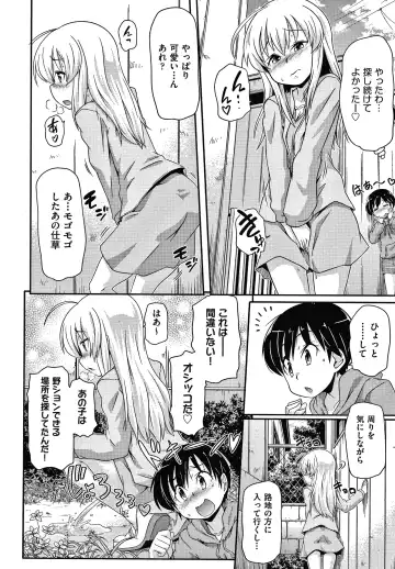 [Takanaga Kouhei] Rojiura Fhentai - Page 79