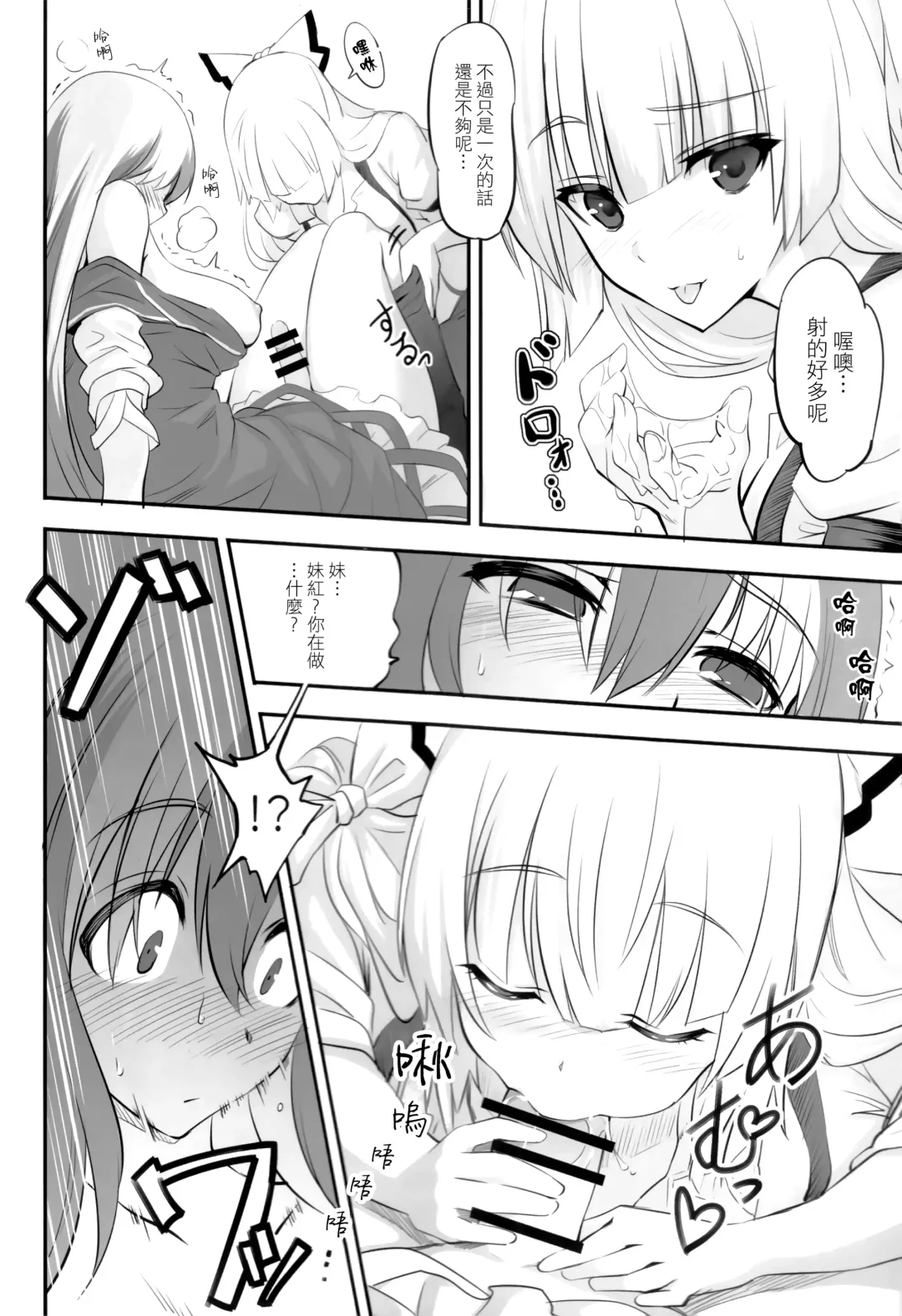 [Hijikawa] Moko Futa Keine | 妹紅與扶她慧音 Fhentai - Page 8