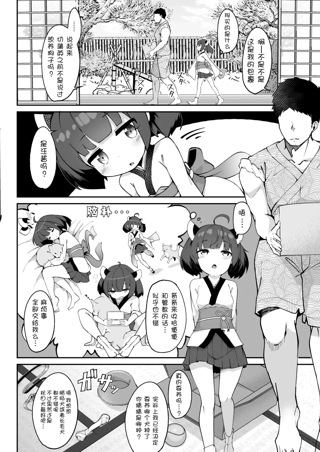 [Jovejun.] Kiritan no Tadashii Shitsuke-kata. | 切蒲英的正确使用方法 Fhentai - Page 5