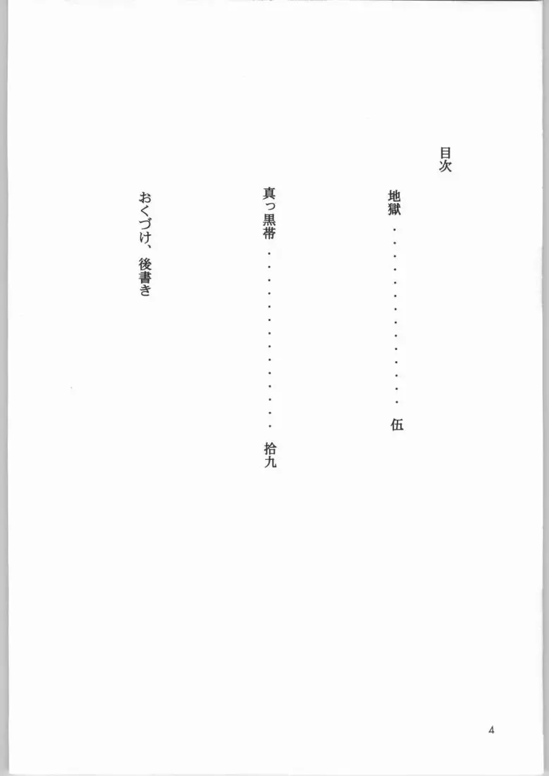 [Nylon] Jigoku Fhentai - Page 3