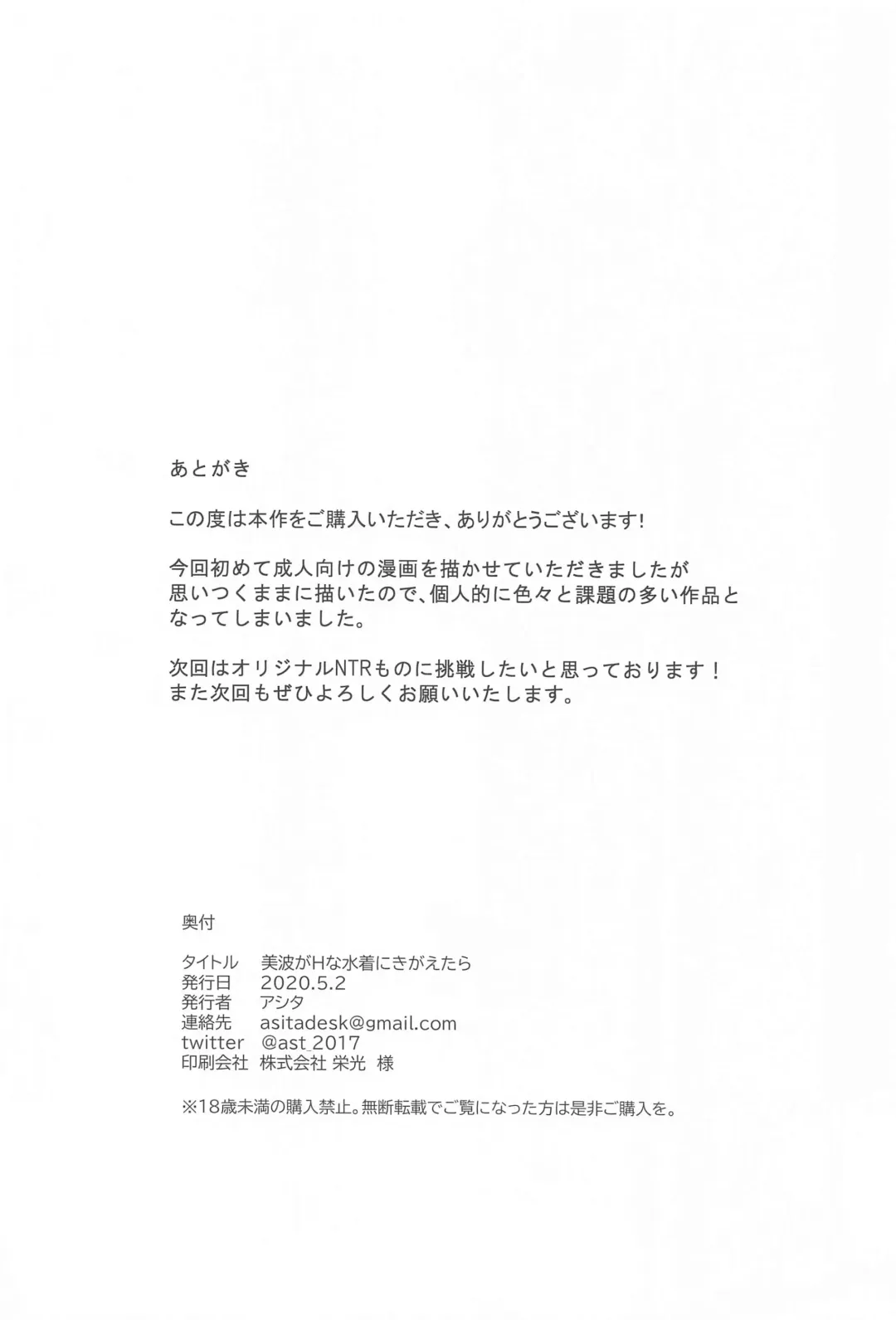 [Ashita] Niizuma ga H na Mizugi ni Kigaetara Fhentai - Page 19