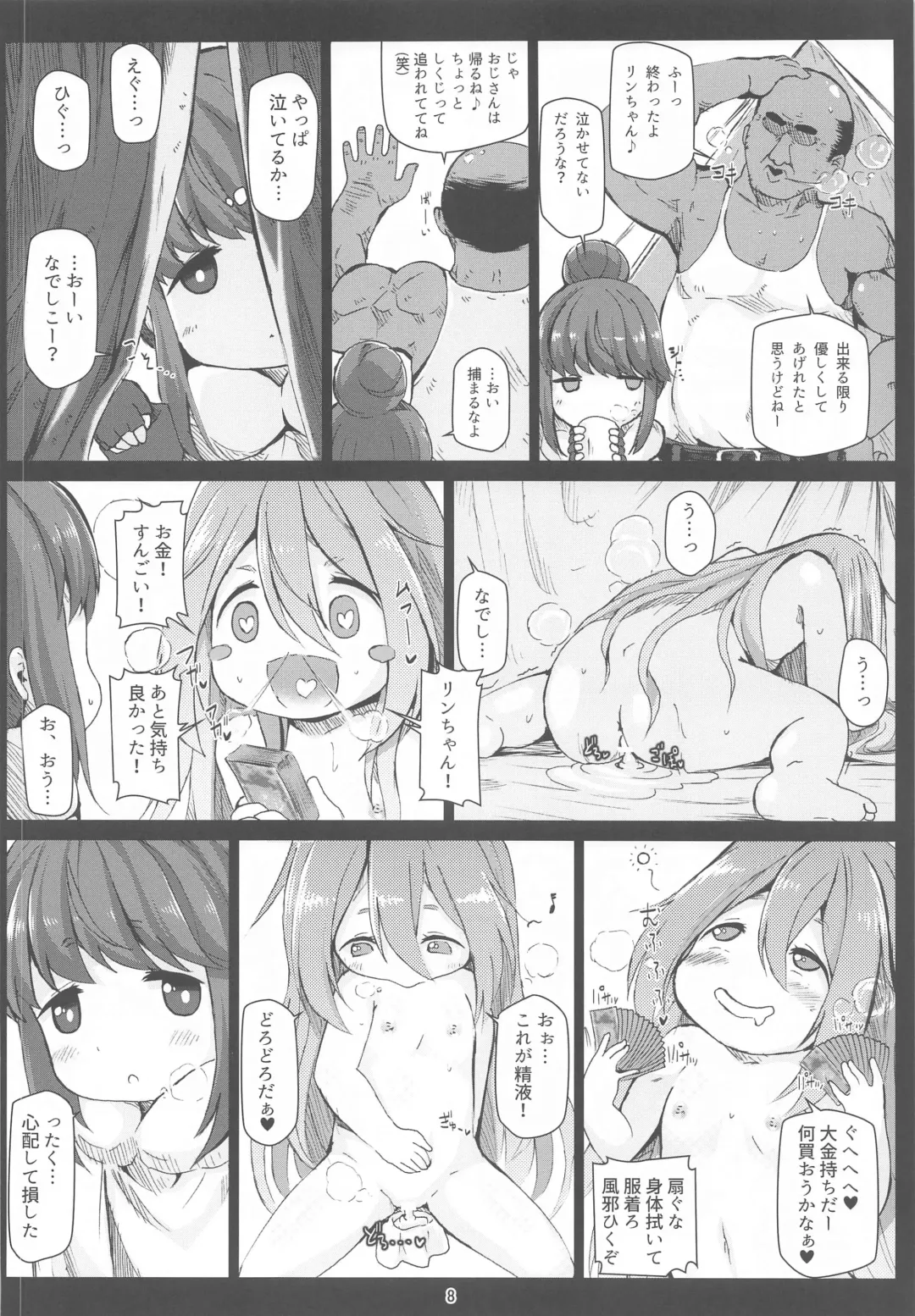 [Shimuu] Bote Camp Fhentai.net - Page 7