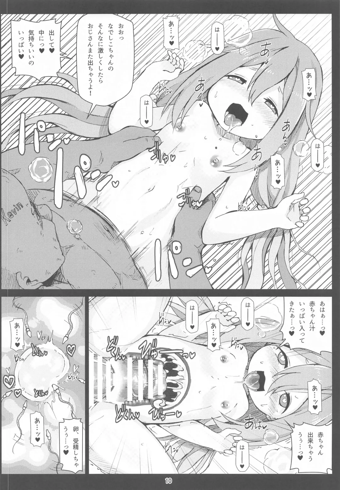 [Shimuu] Bote Camp Fhentai.net - Page 9