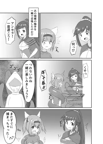 触手使いの復活 Fhentai - Page 3