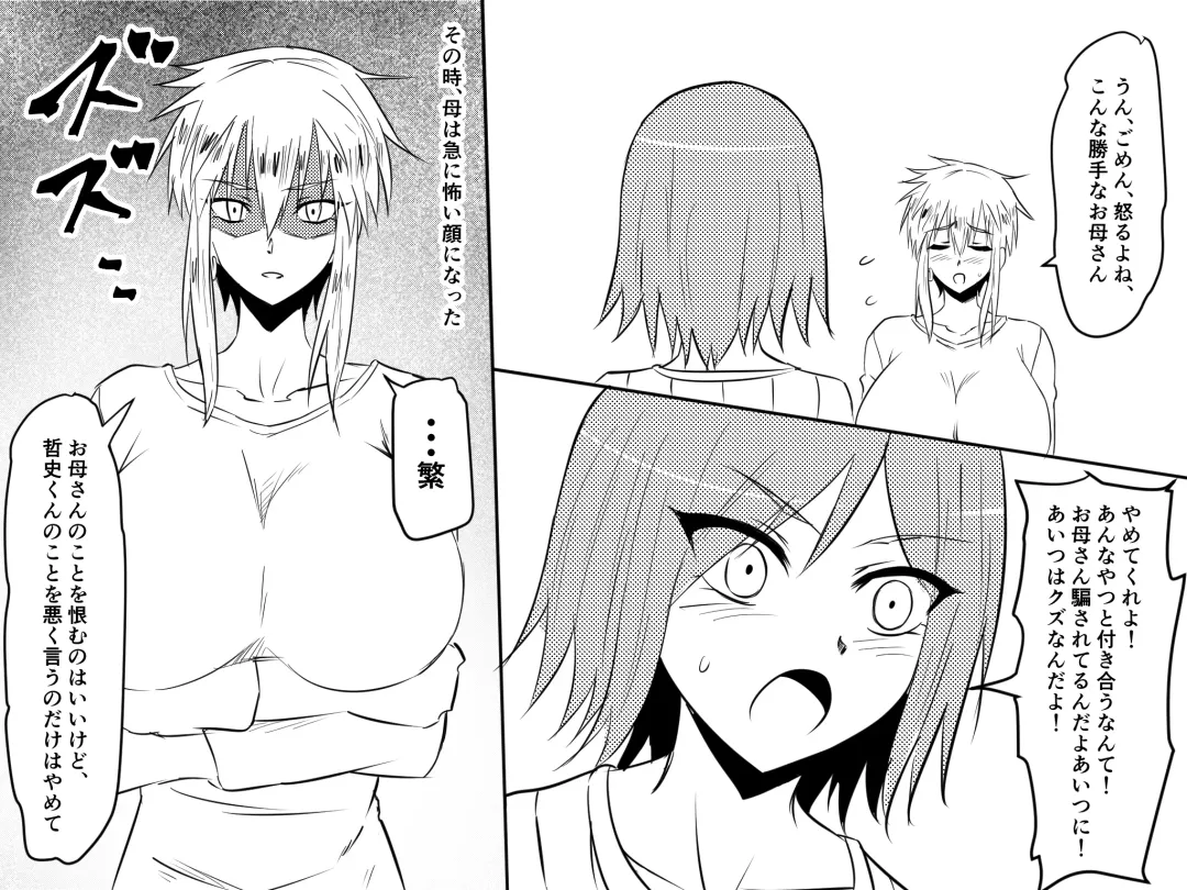 Netorare Haha ~Kachiki de Kimottama no Okaa-san ga Boku o Ijimeru Aitsu no Onna ni Naru Hanashi~ Fhentai.net - Page 13