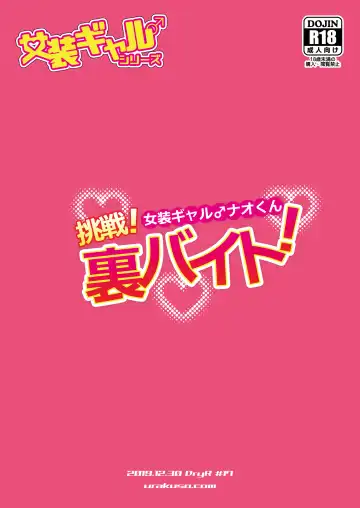 [Urakuso] Josou Gal Nao-kun Chousen! Ura Beit! Fhentai - Page 26