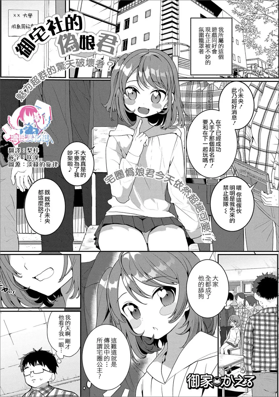 Read [Oie Kaeru] OtaCir no Otokonoko | 御宅社的伪娘君 - Fhentai.net