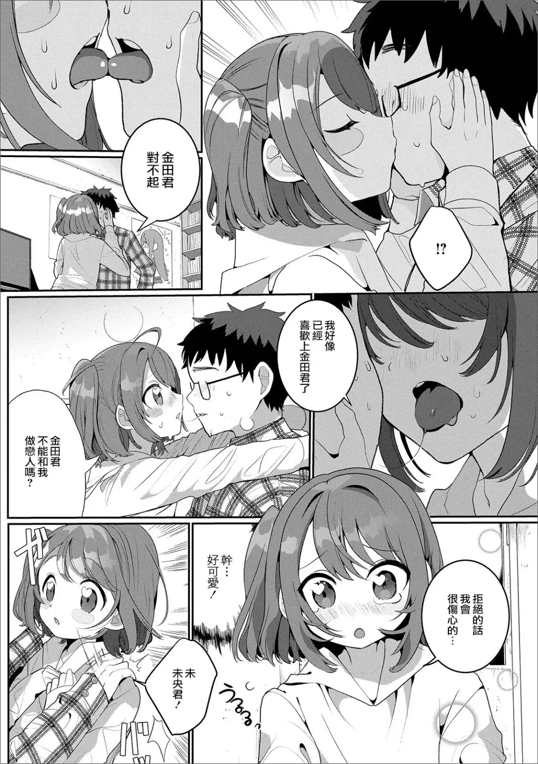 [Oie Kaeru] OtaCir no Otokonoko | 御宅社的伪娘君 Fhentai.net - Page 4