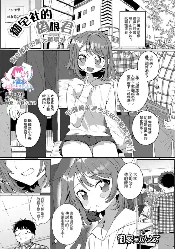 [Oie Kaeru] OtaCir no Otokonoko | 御宅社的伪娘君 - Fhentai.net