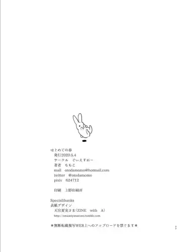 [Momoko] Hajimete no Haru - the first spring Fhentai - Page 32