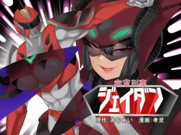 Read [Kouji] Uchuu Keiji Jaydan Inkai no Chousen - Fhentai