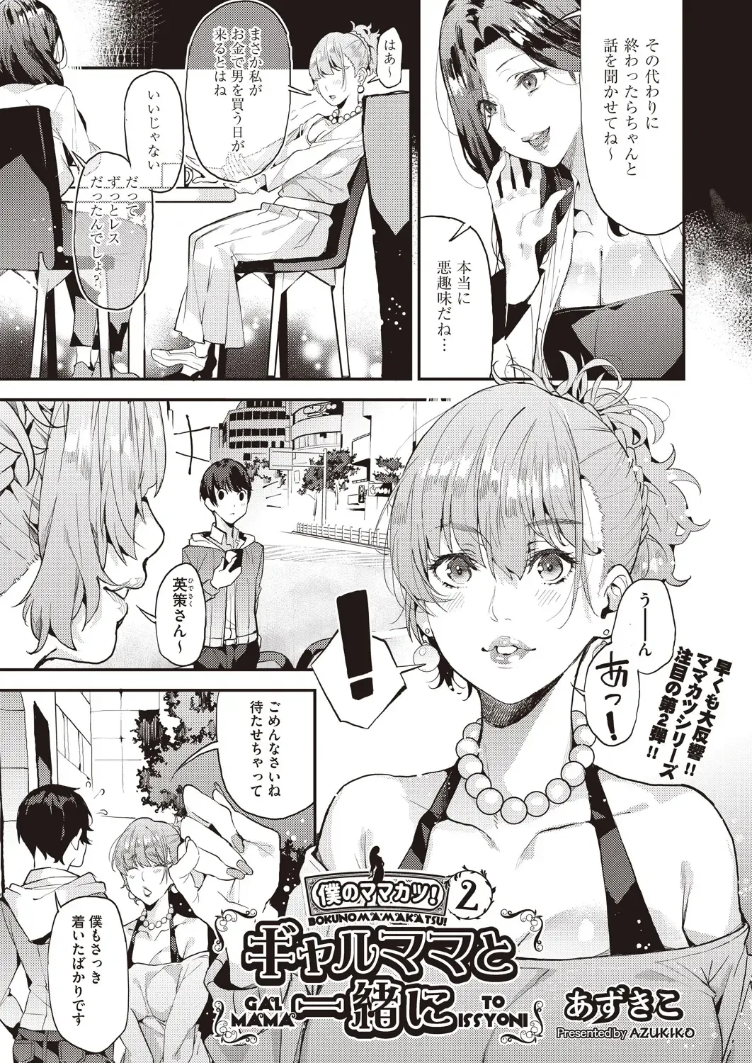 [Azukiko] Boku no Mamakatsu! 2 Fhentai - Page 3