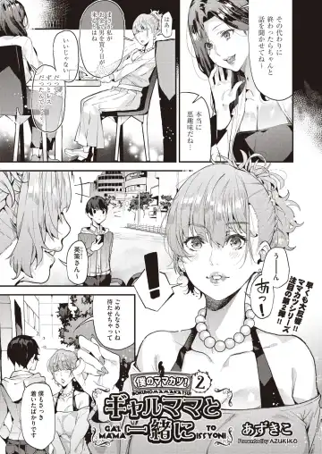 [Azukiko] Boku no Mamakatsu! 2 Fhentai - Page 3