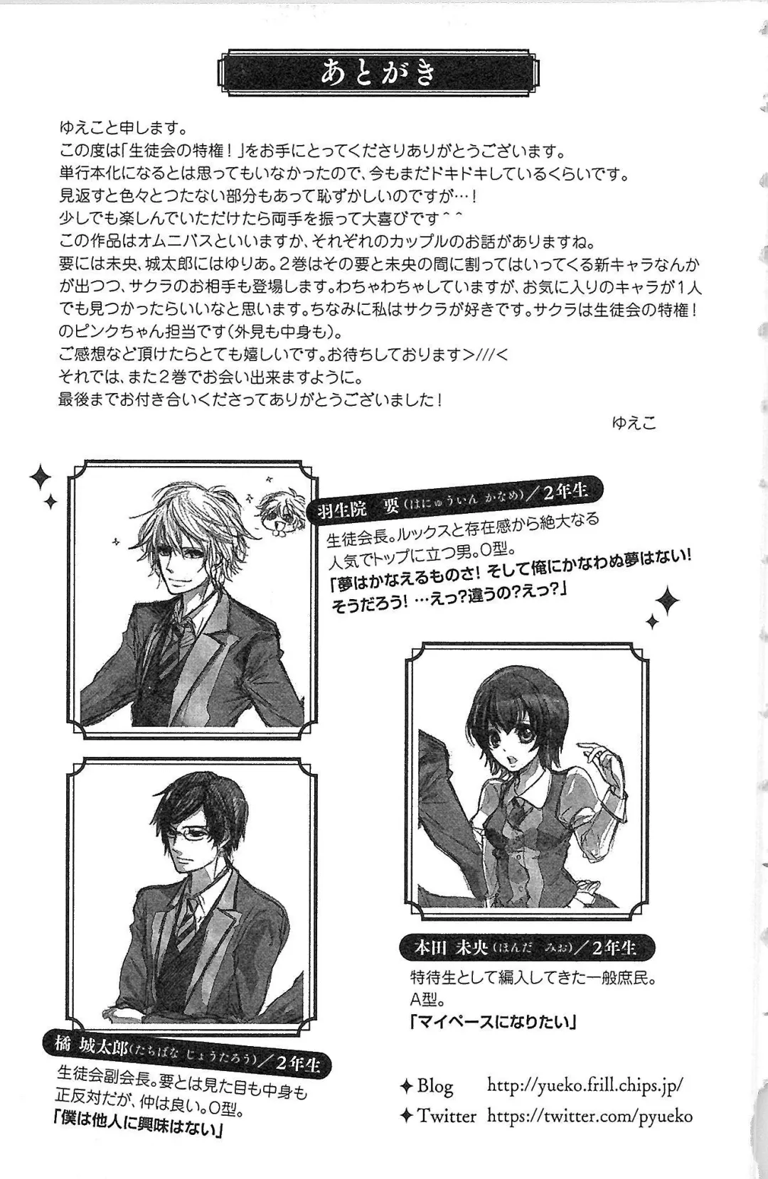 [Yueko] Seitokai no Tokken! Fhentai - Page 135