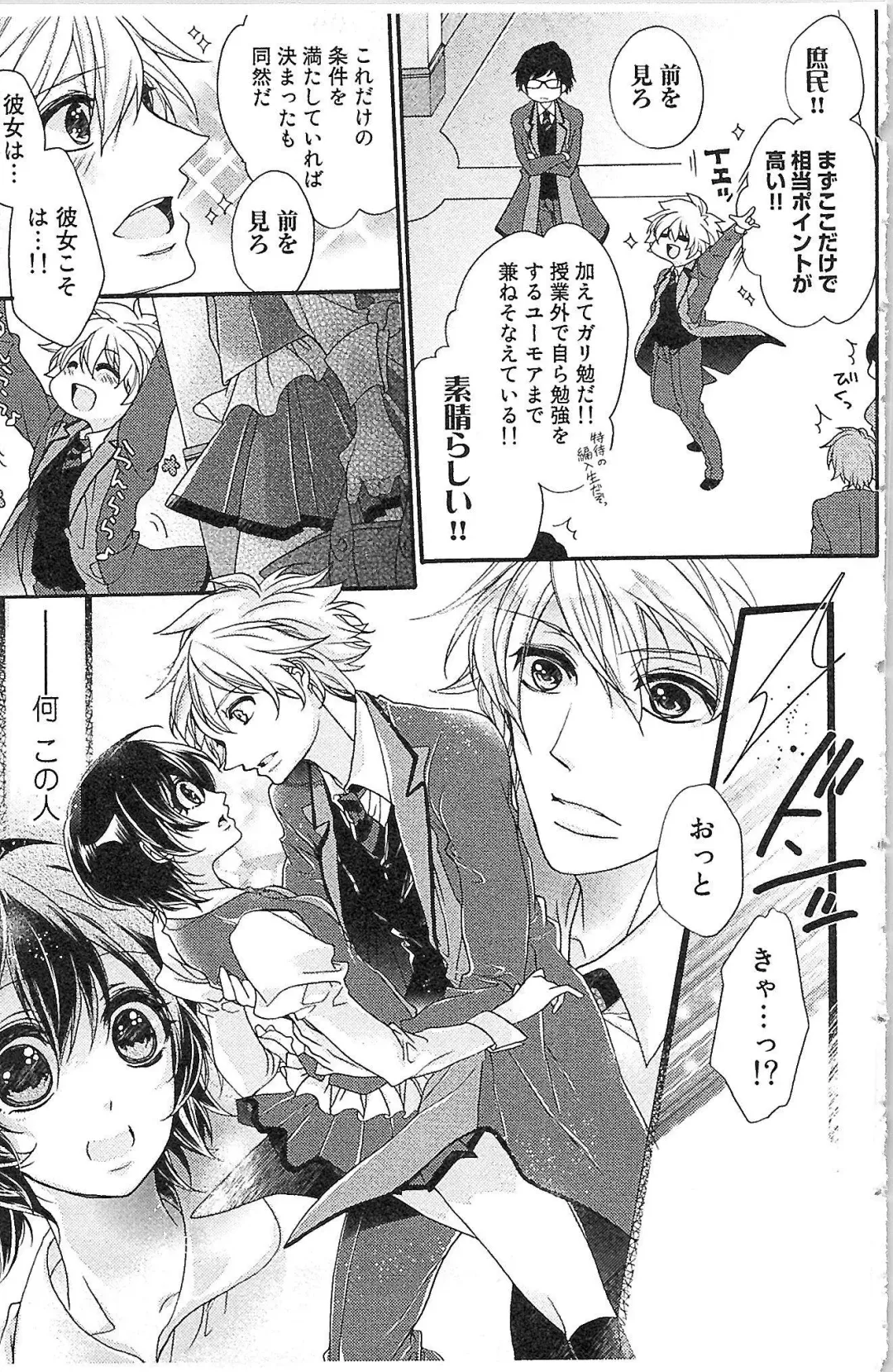 [Yueko] Seitokai no Tokken! Fhentai - Page 15