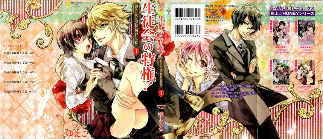 [Yueko] Seitokai no Tokken! Fhentai - Page 2