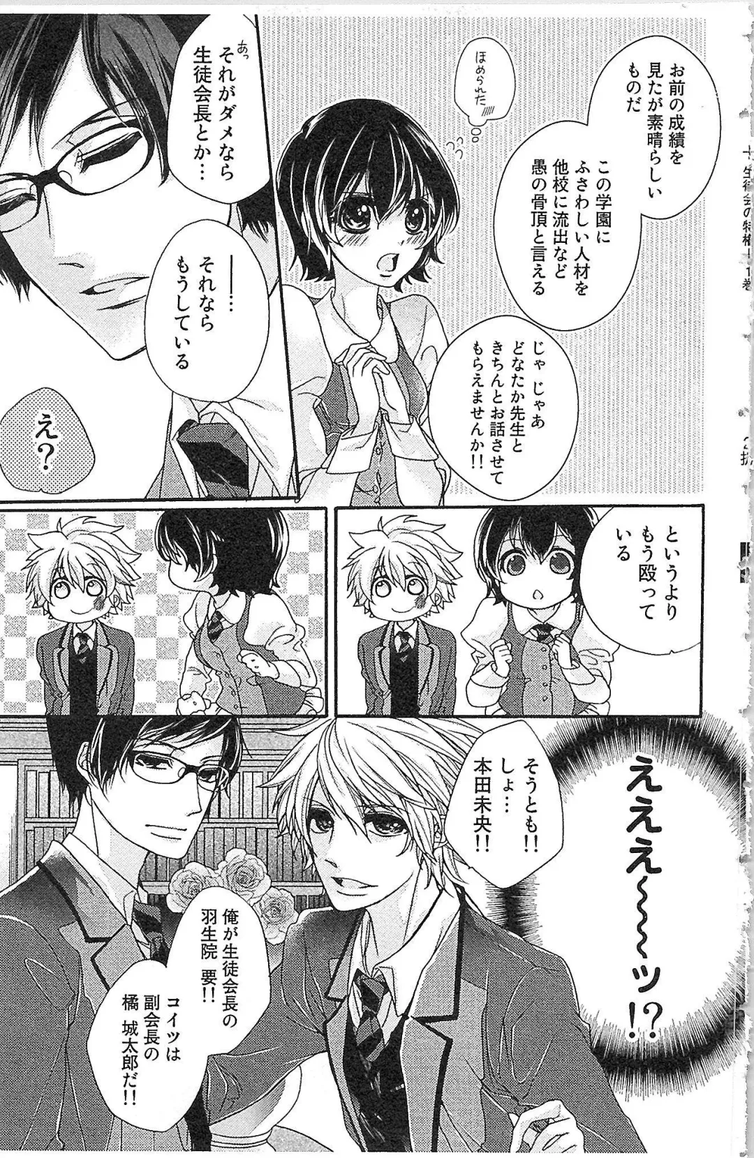 [Yueko] Seitokai no Tokken! Fhentai - Page 21