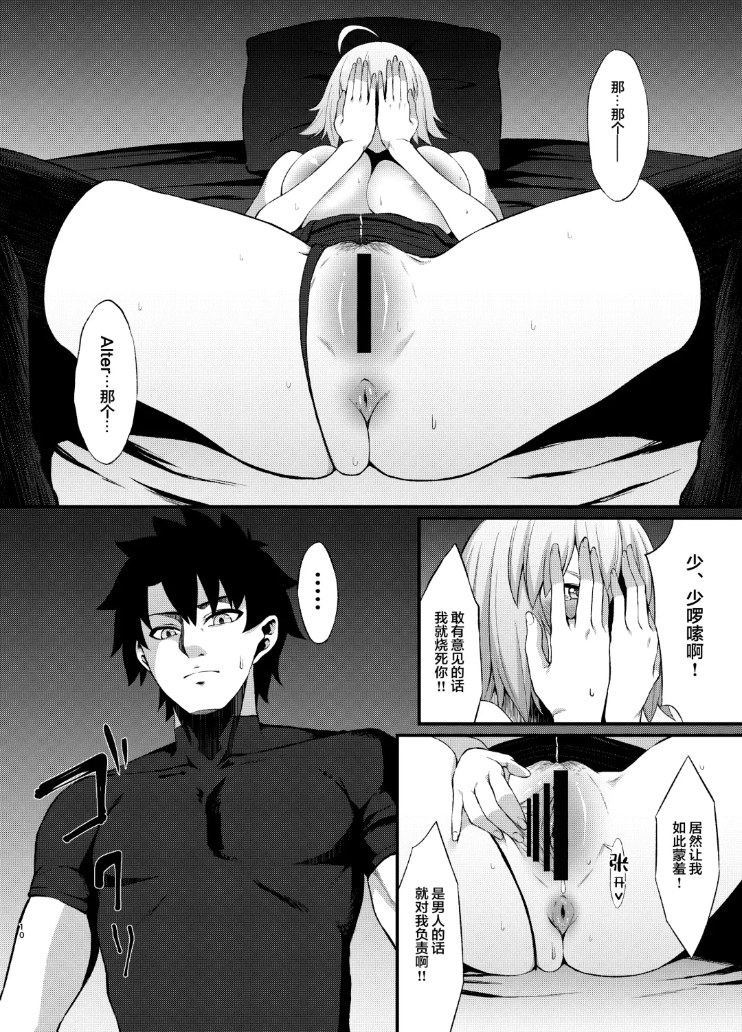 [Asakura Kukuri] FDO Fate/Dosukebe Order VOL.B Fhentai.net - Page 10