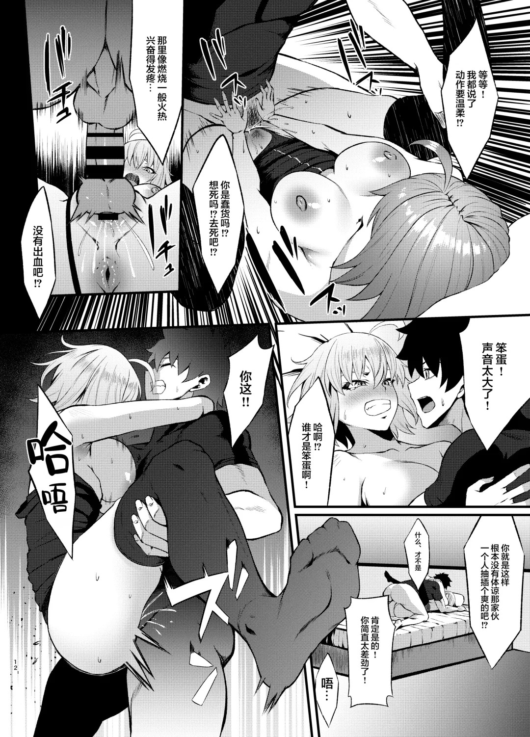 [Asakura Kukuri] FDO Fate/Dosukebe Order VOL.B Fhentai.net - Page 12