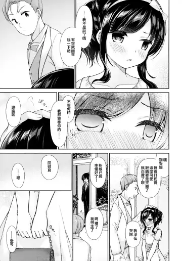 [Ameya Kirica] Ashita, Ani ga Kekkon suru. Fhentai - Page 20