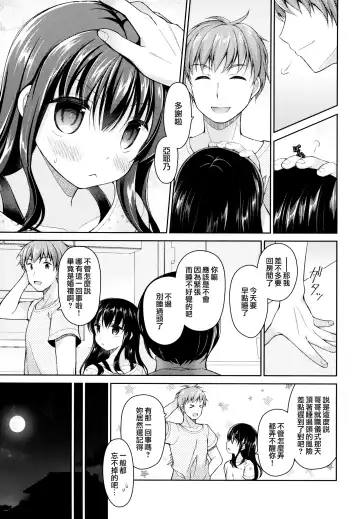 [Ameya Kirica] Ashita, Ani ga Kekkon suru. Fhentai - Page 5