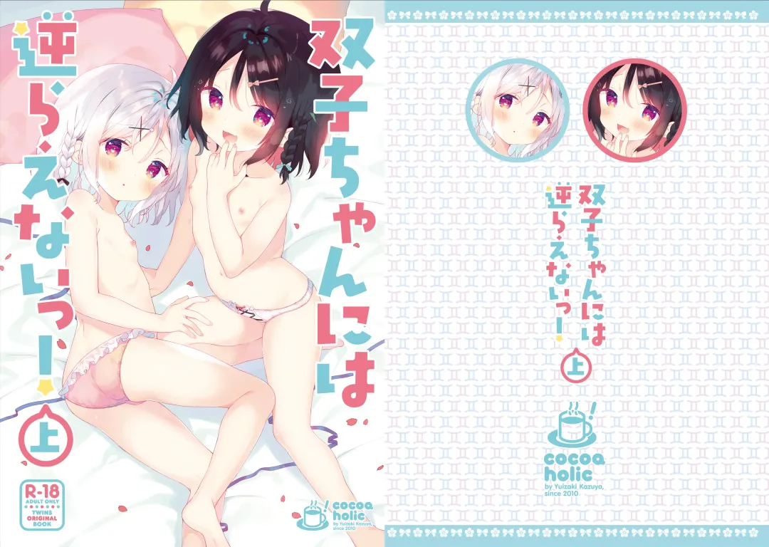 Read [Yuizaki Kazuya] Futago-chan ni wa Sakaraenai-! - Fhentai.net