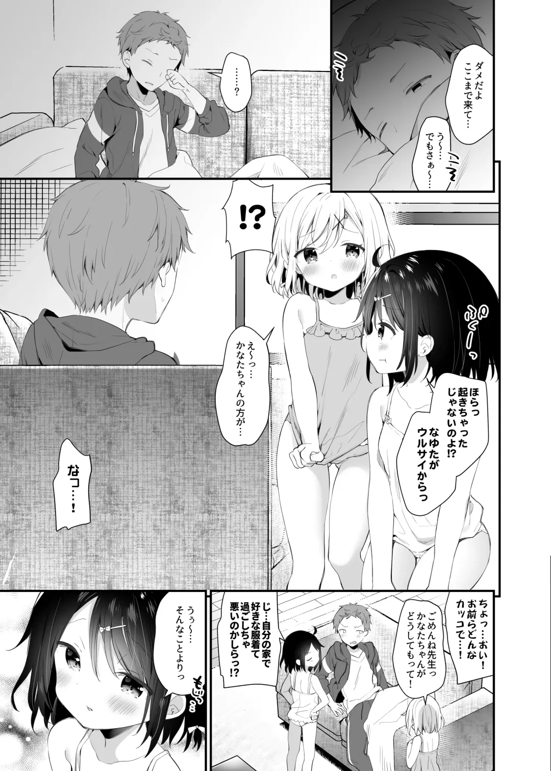 [Yuizaki Kazuya] Futago-chan ni wa Sakaraenai-! Fhentai.net - Page 10