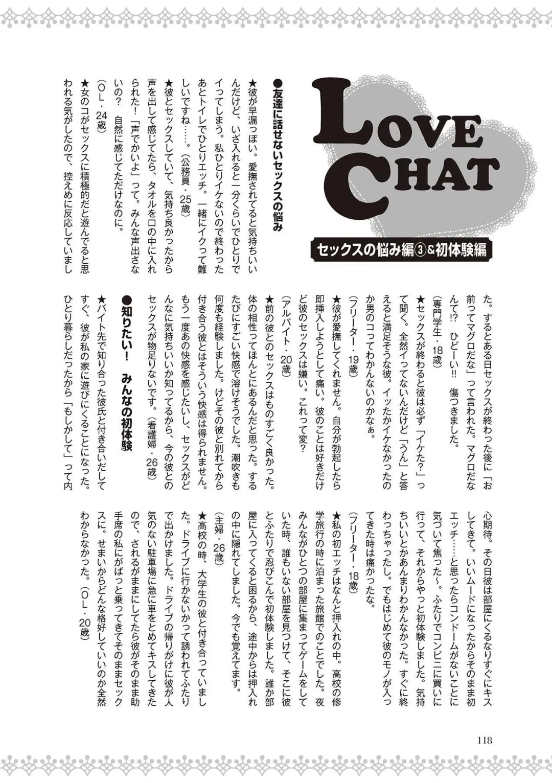 [Labui] 恋する女性のLOVE＆HEAVEN～楽しいみんなのＨファイル～イラスト版……らぶヘブッ！ Fhentai.net - Page 120