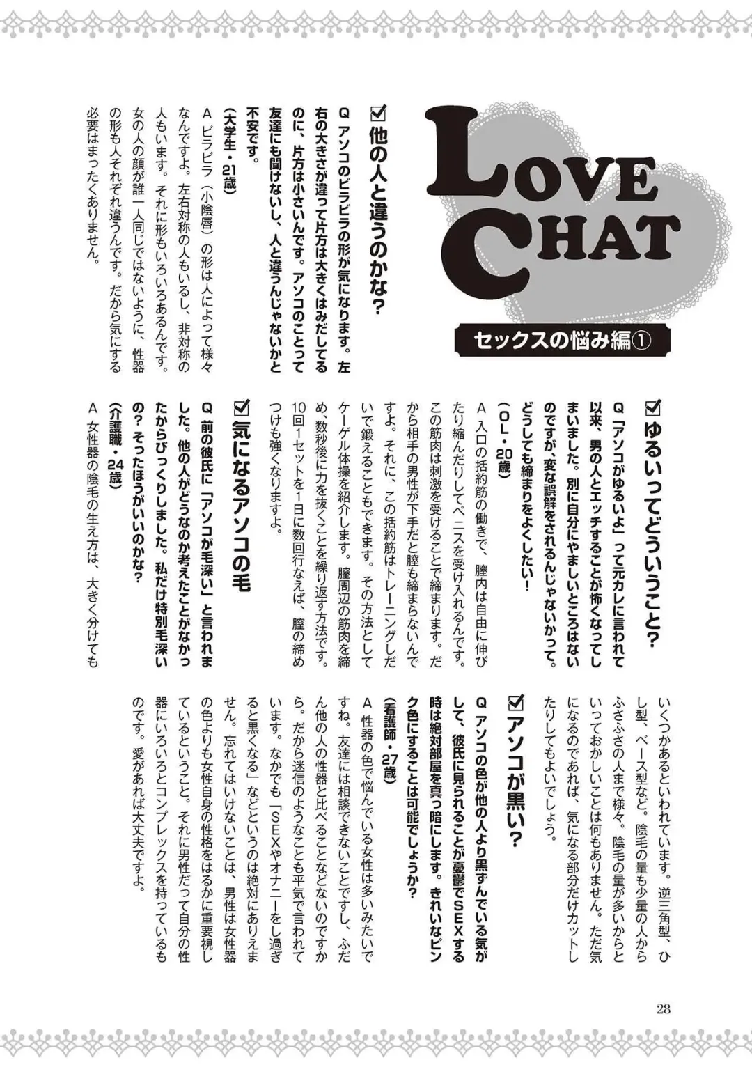 [Labui] 恋する女性のLOVE＆HEAVEN～楽しいみんなのＨファイル～イラスト版……らぶヘブッ！ Fhentai.net - Page 30