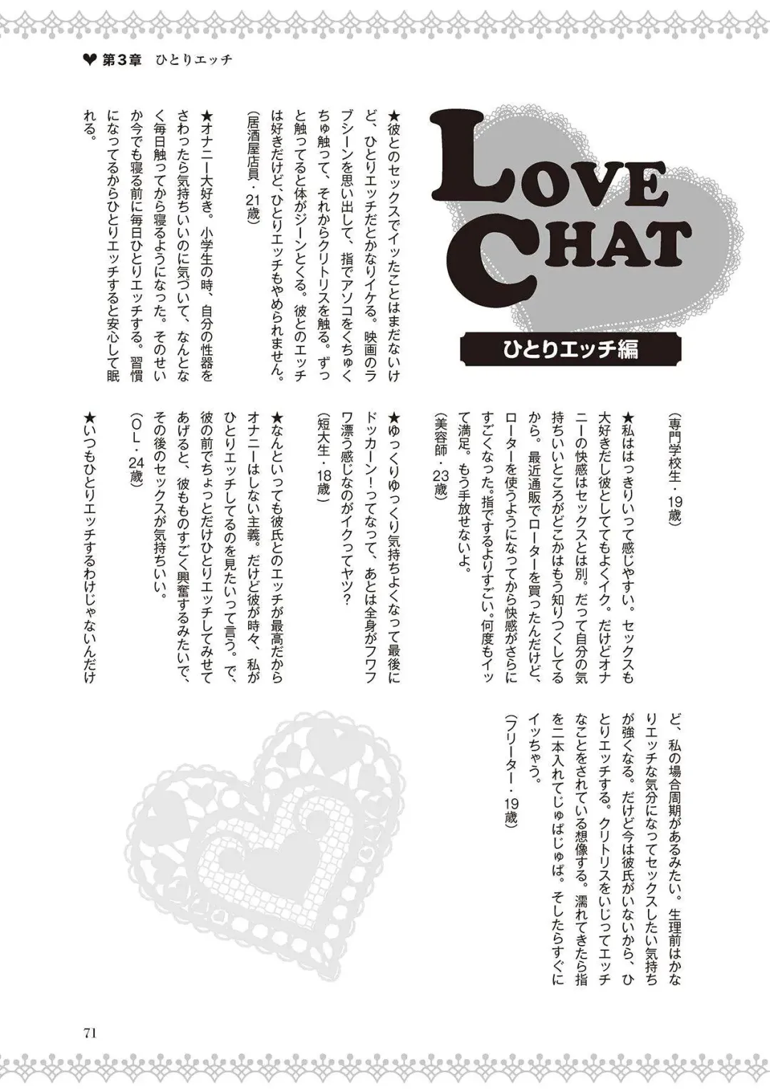 [Labui] 恋する女性のLOVE＆HEAVEN～楽しいみんなのＨファイル～イラスト版……らぶヘブッ！ Fhentai.net - Page 73