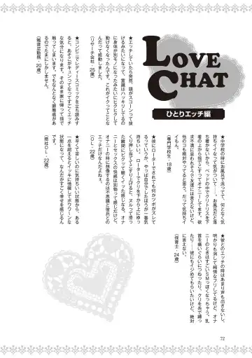 [Labui] 恋する女性のLOVE＆HEAVEN～楽しいみんなのＨファイル～イラスト版……らぶヘブッ！ Fhentai.net - Page 74