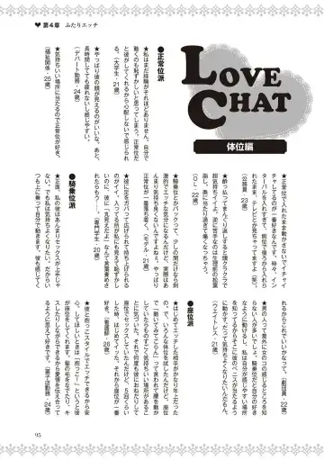 [Labui] 恋する女性のLOVE＆HEAVEN～楽しいみんなのＨファイル～イラスト版……らぶヘブッ！ Fhentai.net - Page 97