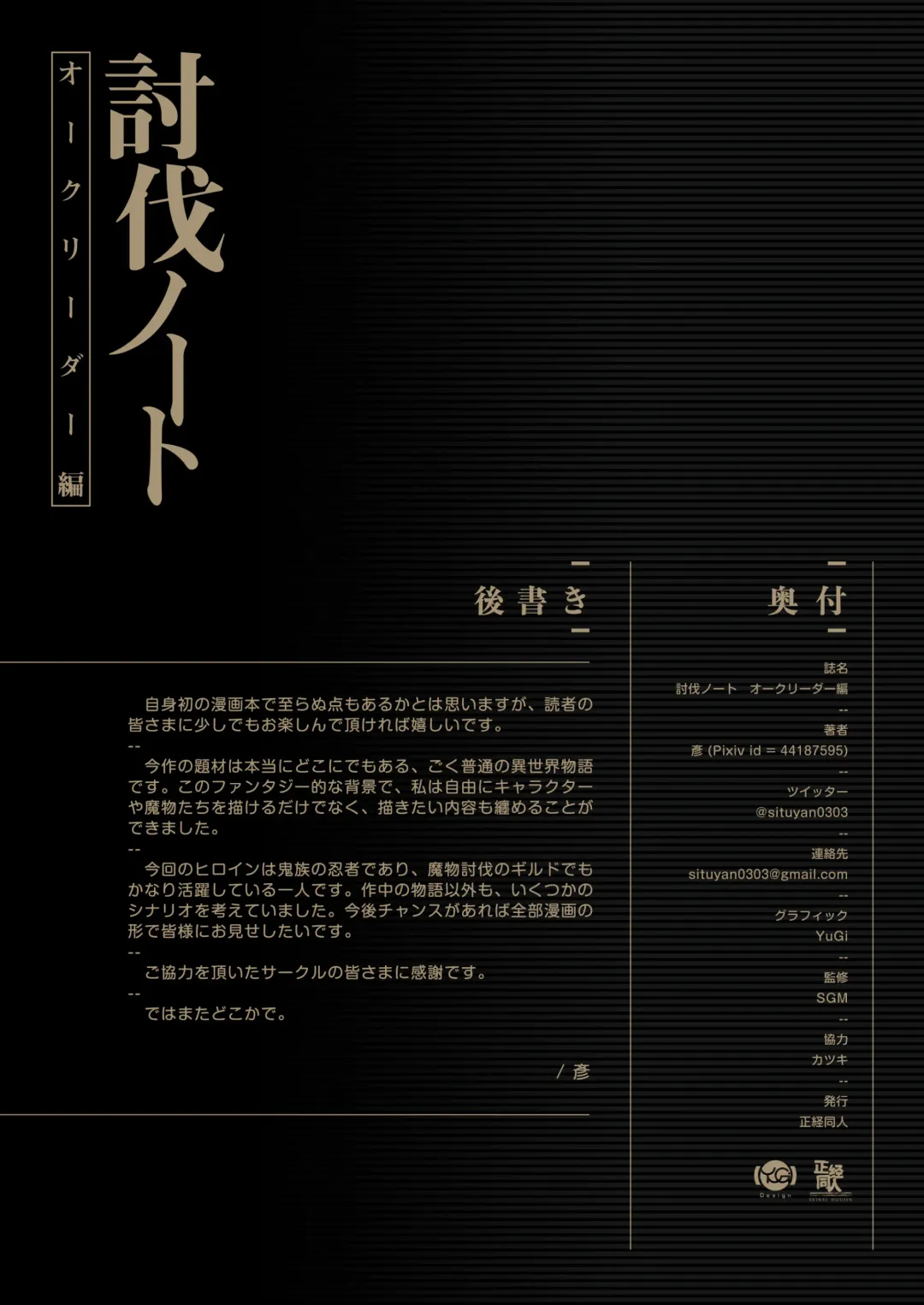 [Yan] Toubatsu Note Orc Leader Hen Fhentai - Page 39