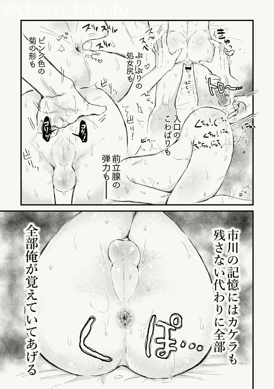 [Naname] Ichikawa ga Neteru Aida ni Kintama no Nakami Nuku Tsuide ni Saigodakara Kinen Ecchi Suru Hanashi Fhentai - Page 12