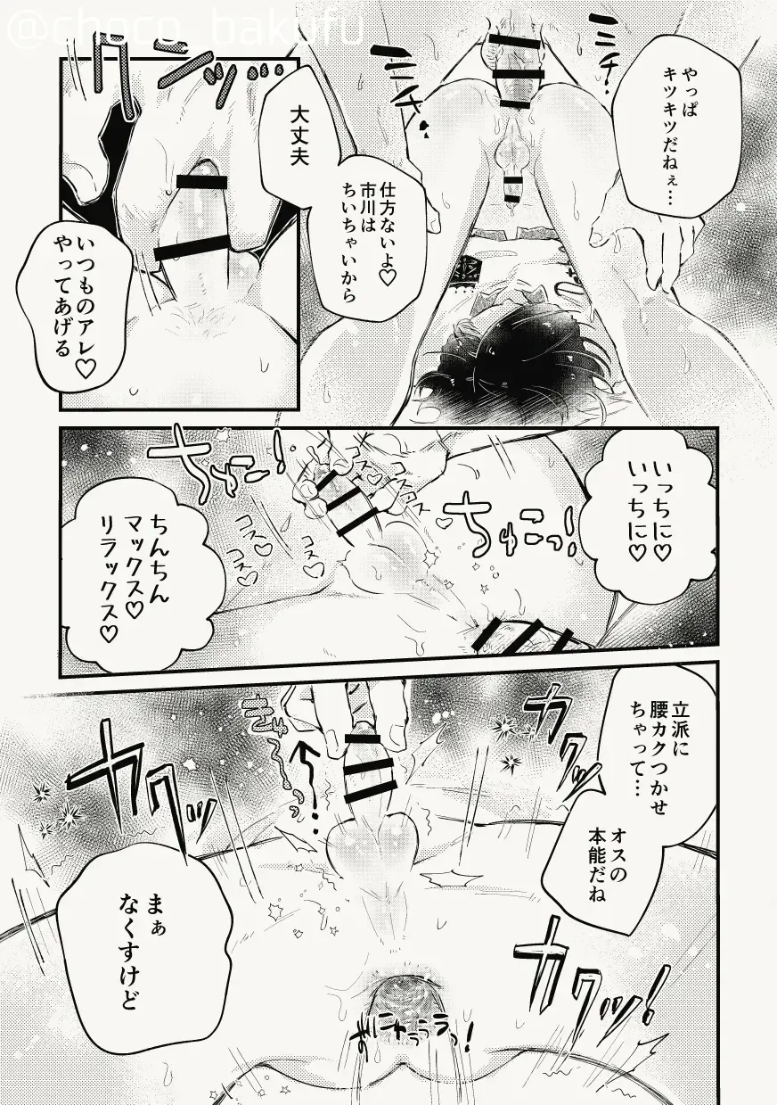 [Naname] Ichikawa ga Neteru Aida ni Kintama no Nakami Nuku Tsuide ni Saigodakara Kinen Ecchi Suru Hanashi Fhentai - Page 14