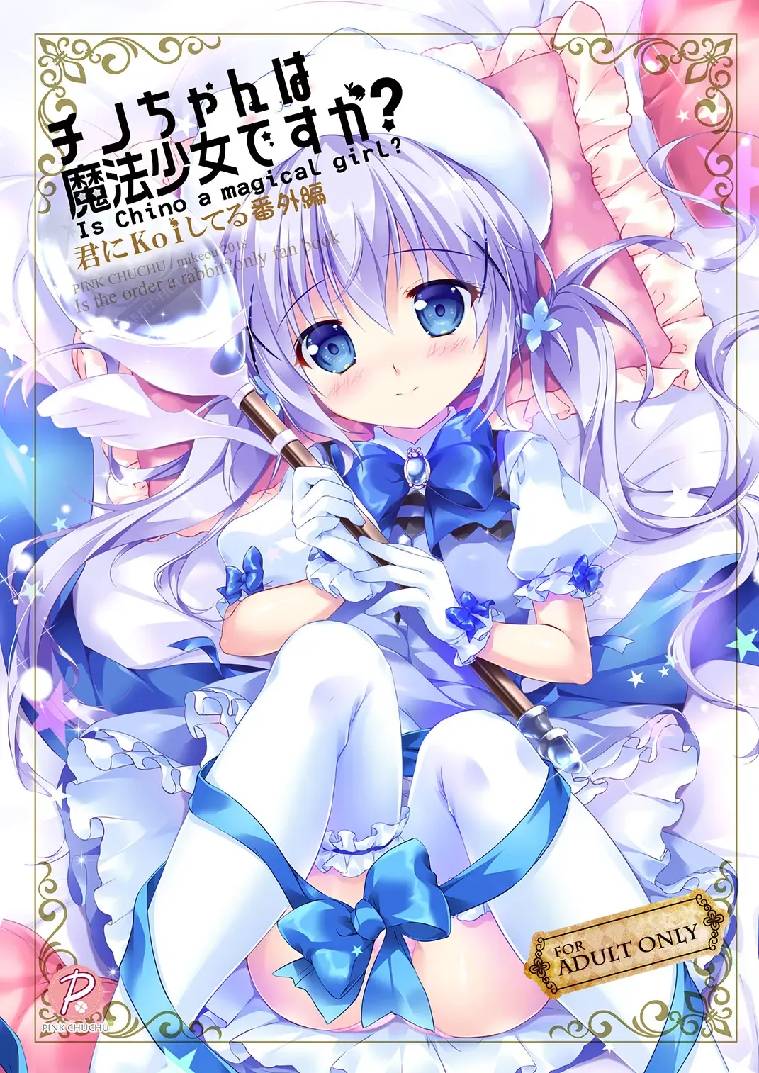 [Mikeou] Chino-chan wa Mahou Shoujo desu ka? - Is Chino a magical girl? Fhentai.net - Page 2