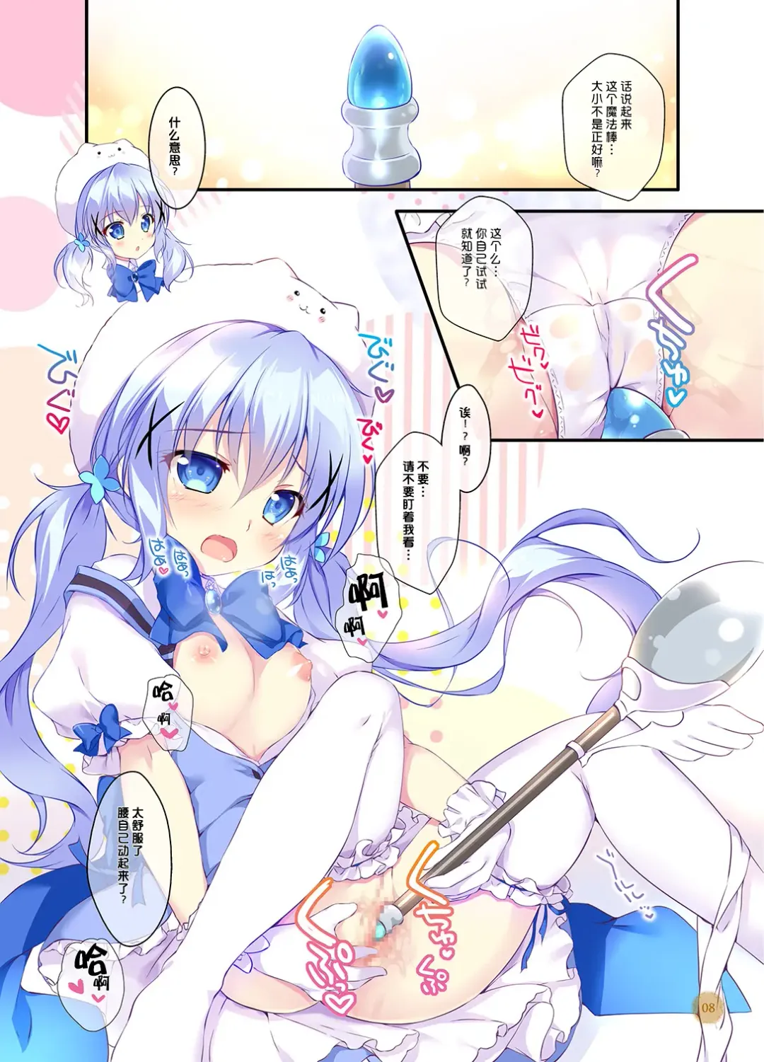 [Mikeou] Chino-chan wa Mahou Shoujo desu ka? - Is Chino a magical girl? Fhentai.net - Page 8