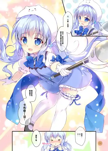 [Mikeou] Chino-chan wa Mahou Shoujo desu ka? - Is Chino a magical girl? Fhentai.net - Page 6