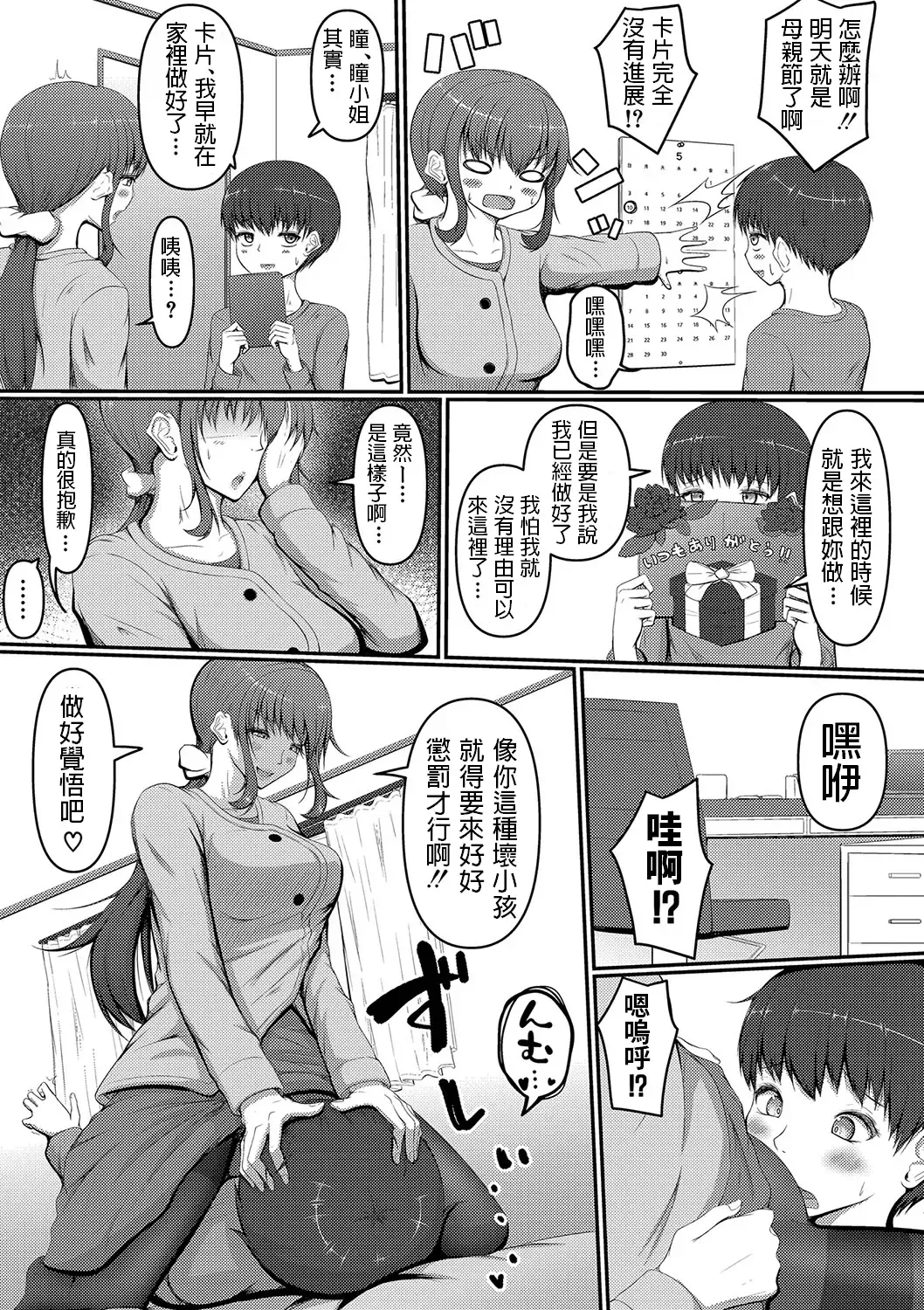 [Kitagawa Zayaku] Happy Mother's Day Fhentai - Page 15