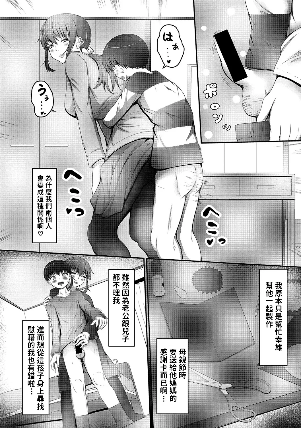 [Kitagawa Zayaku] Happy Mother's Day Fhentai - Page 4