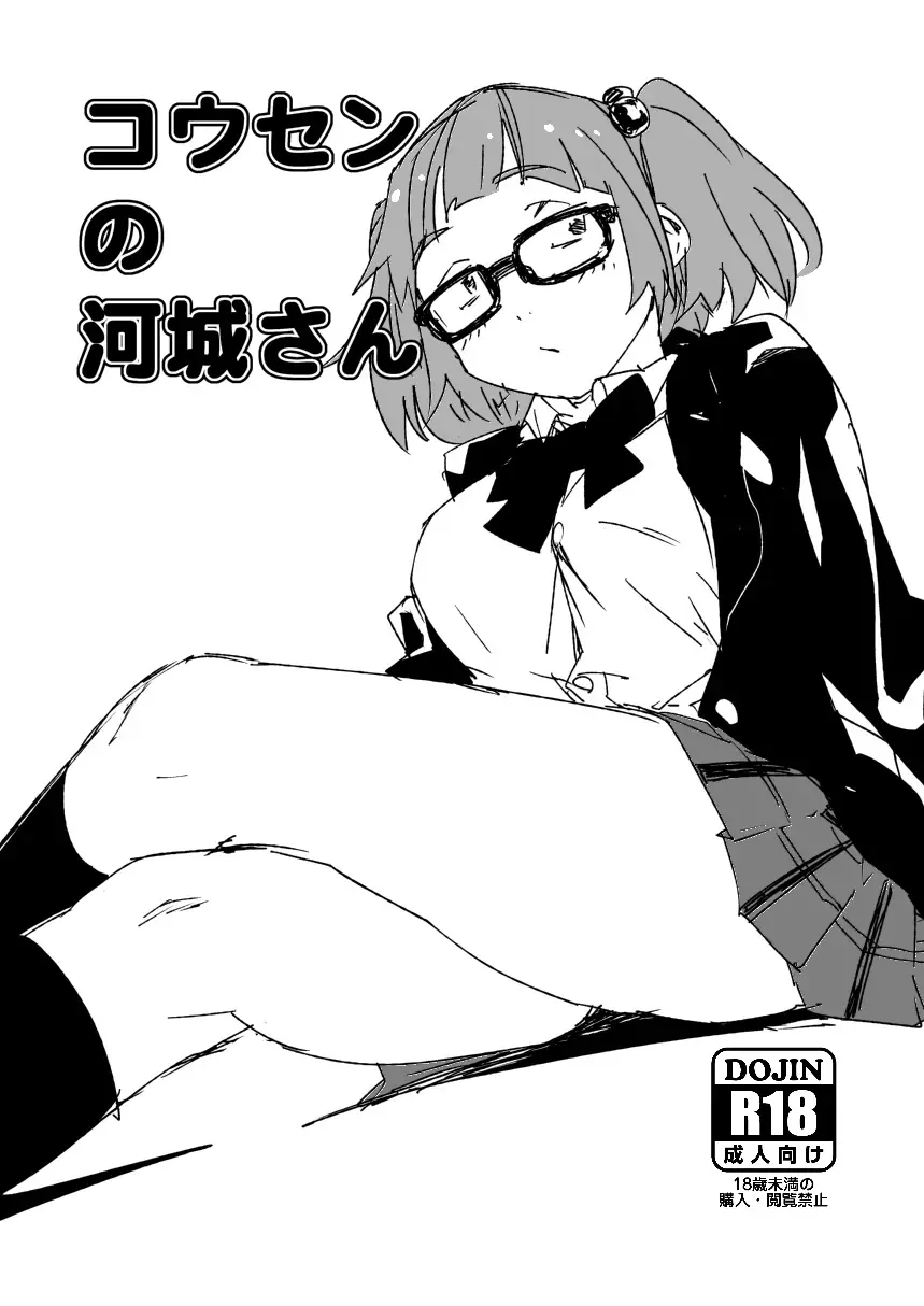 [Sape] Kousen no Kawashiro-san Fhentai.net - Page 1