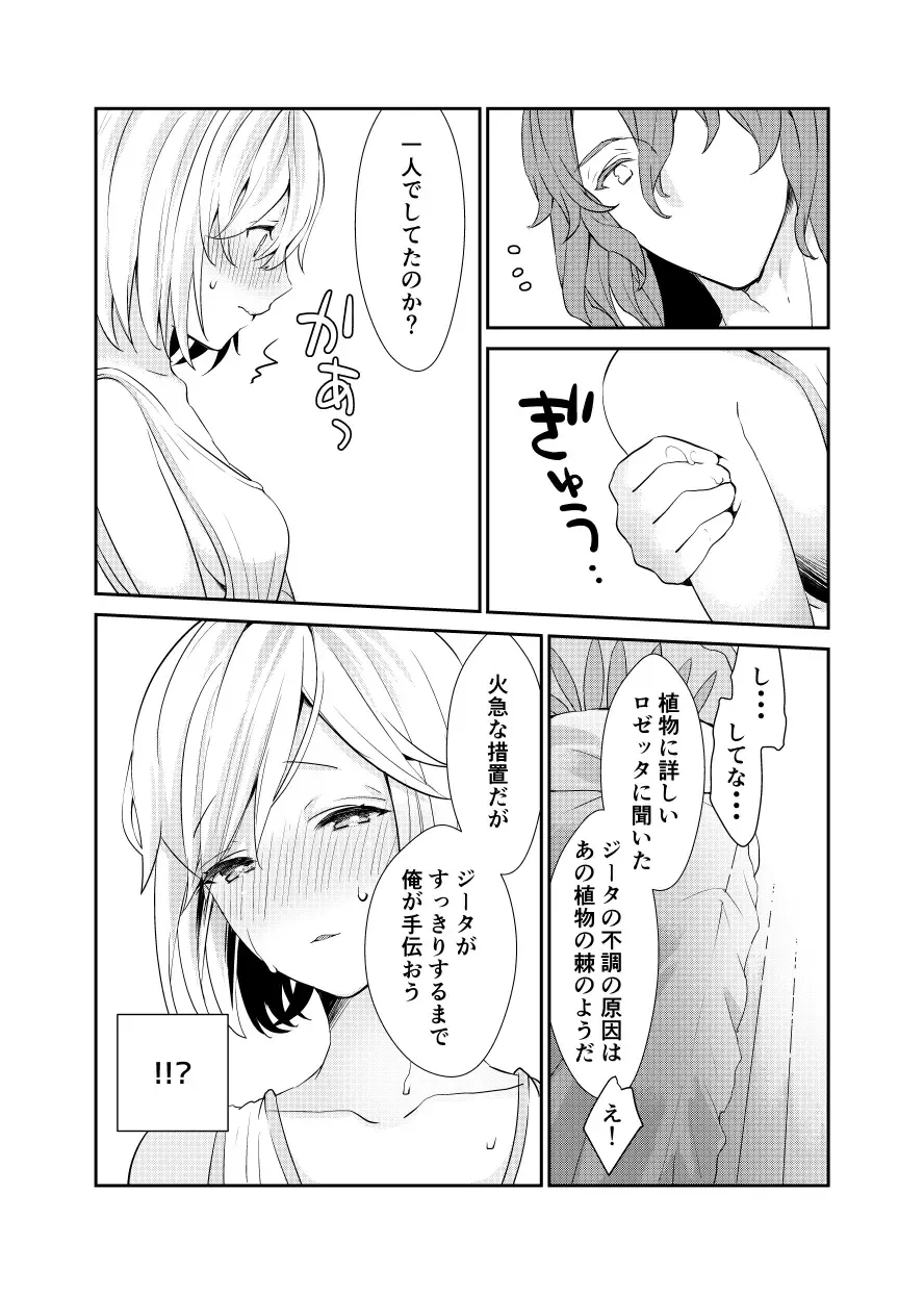 [Kaduki] Siegfried-san to Djeeta-chan wa Shiteru. Fhentai - Page 15