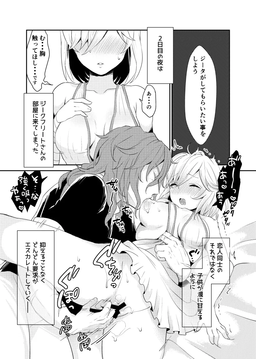[Kaduki] Siegfried-san to Djeeta-chan wa Shiteru. Fhentai - Page 22