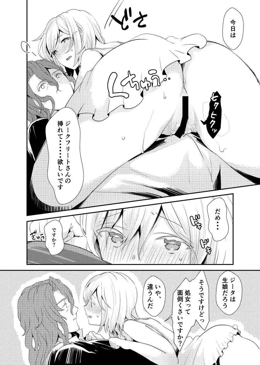 [Kaduki] Siegfried-san to Djeeta-chan wa Shiteru. Fhentai - Page 25