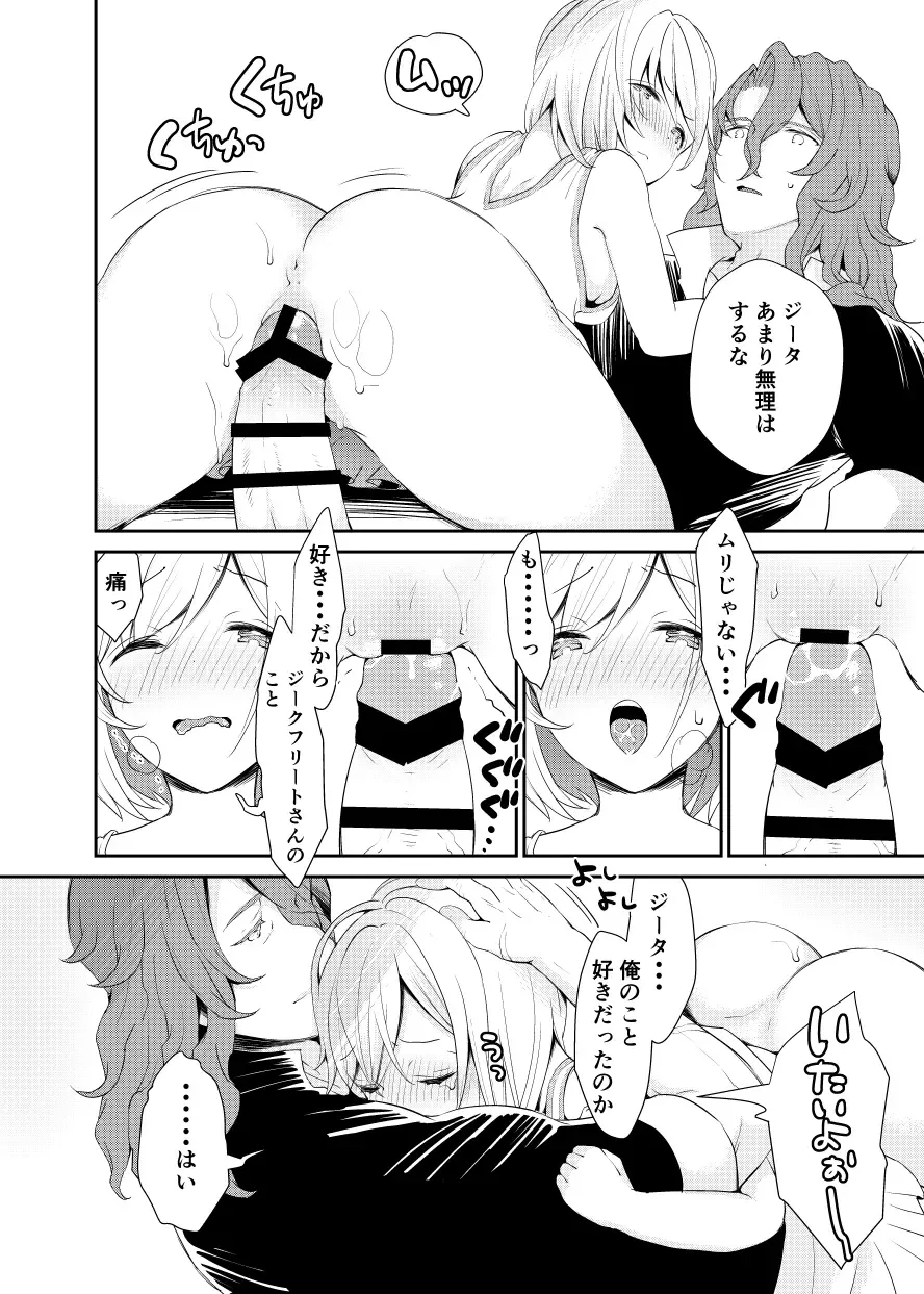 [Kaduki] Siegfried-san to Djeeta-chan wa Shiteru. Fhentai - Page 29