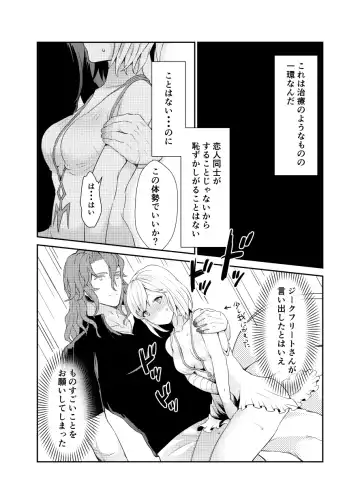 [Kaduki] Siegfried-san to Djeeta-chan wa Shiteru. Fhentai - Page 16