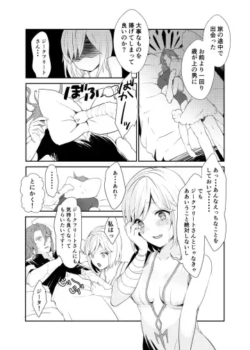 [Kaduki] Siegfried-san to Djeeta-chan wa Shiteru. Fhentai - Page 26