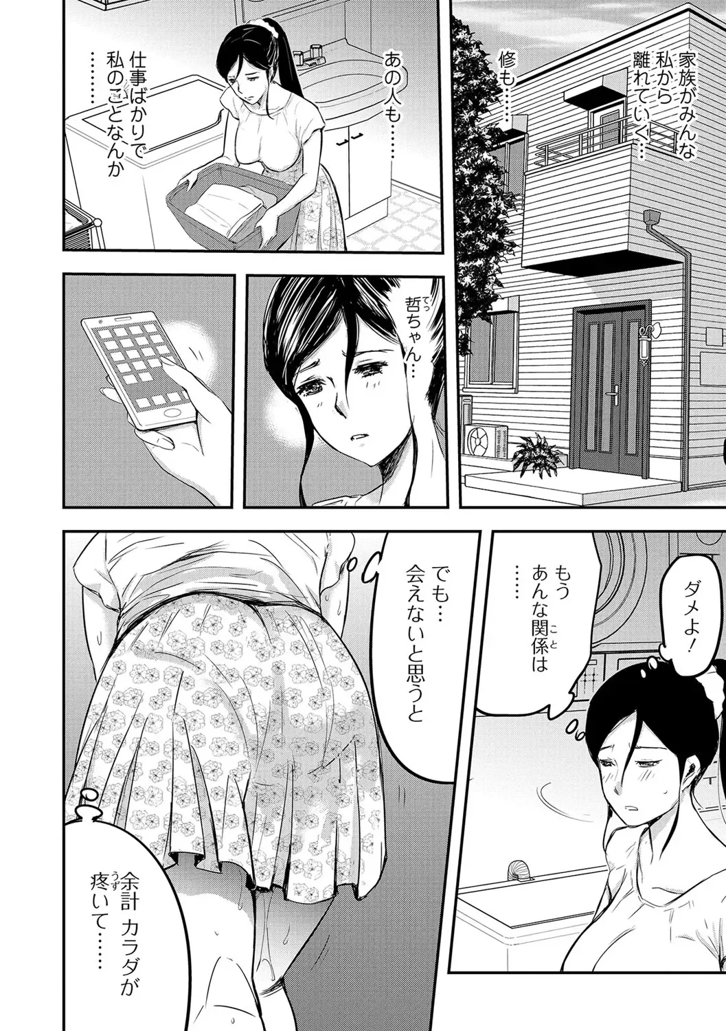 [Yamada Tahichi] Tsuma to Batsu Fhentai - Page 151