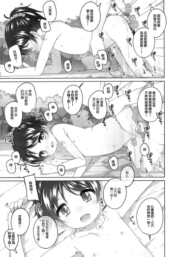 [Shouji Ayumu] Kodomo Onsen -Yuna & Koharu & Eriko-chan no Baai- Fhentai.net - Page 18